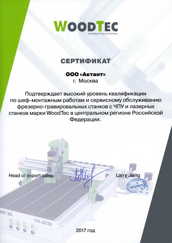 Сертификат WoodTec.jpg
