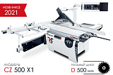 Robland СZ 500 X1 - компактный форматно-раскроечный станок