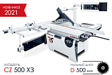 Robland СZ 500 X3 - компактный форматно-раскроечный станок