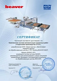 Фрезерный обрабатывающий центр с ЧПУ с автоматическим толкателем Beaver i-NEST